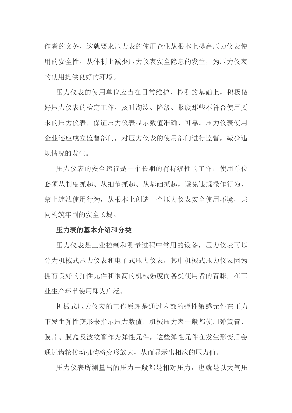 压力表指示不准的常见原因_第3页