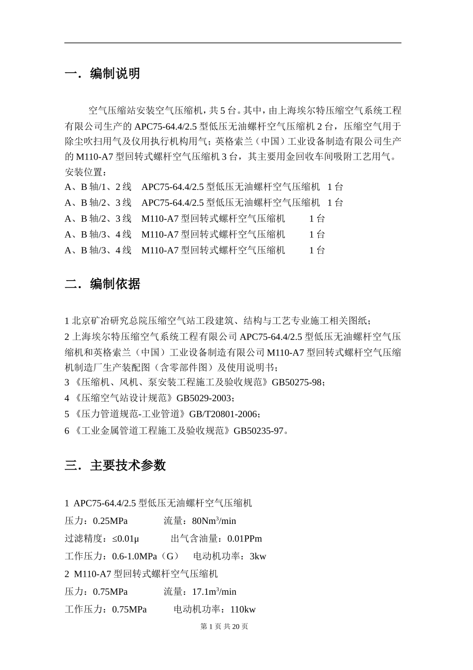 螺杆式压缩机安装方案_第2页