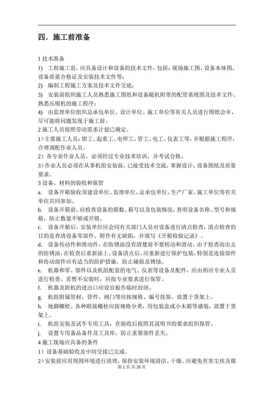 螺杆式压缩机安装方案_第3页