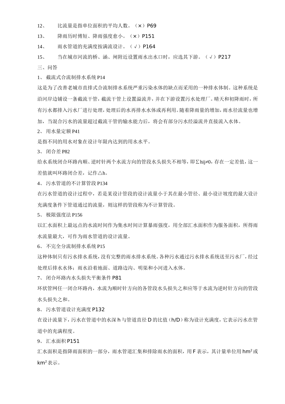 给水排水管道工程习题(市政工程)_第2页