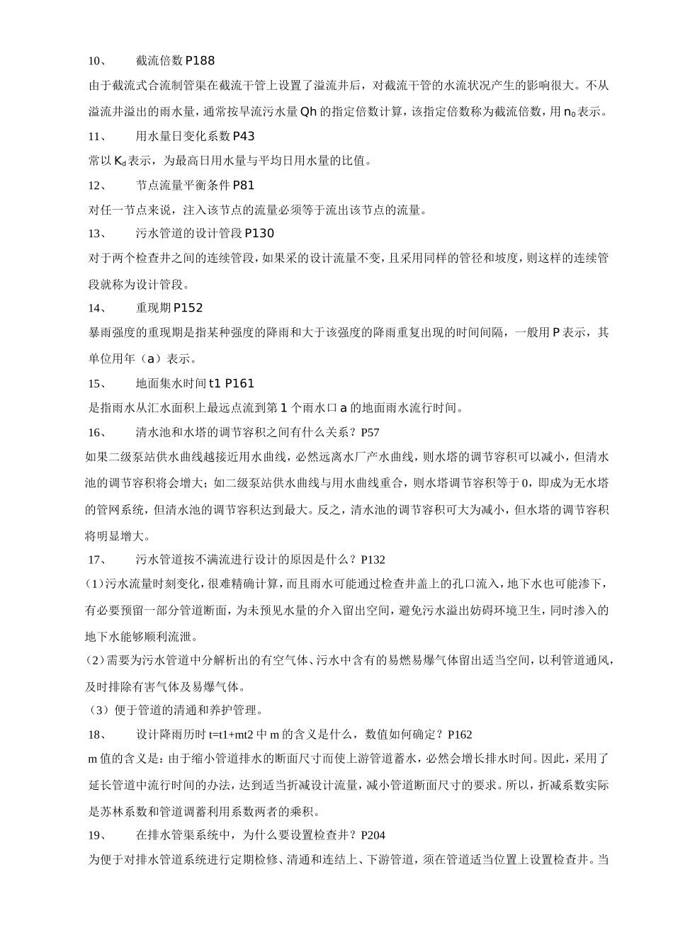 给水排水管道工程习题(市政工程)_第3页