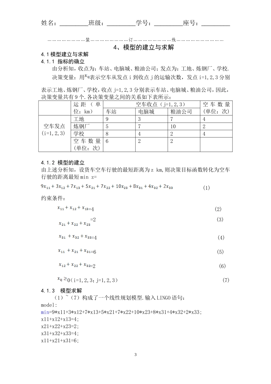 物质调运问题---空车运输_第3页