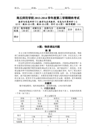 物质调运问题---空车运输