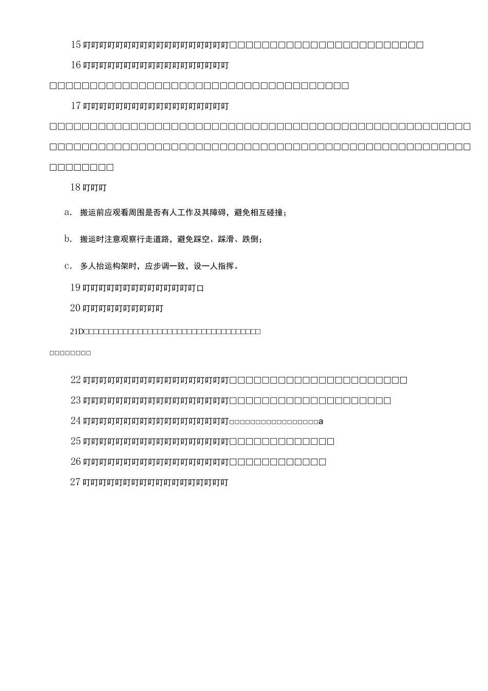 旧塔拆除施工方案_第3页