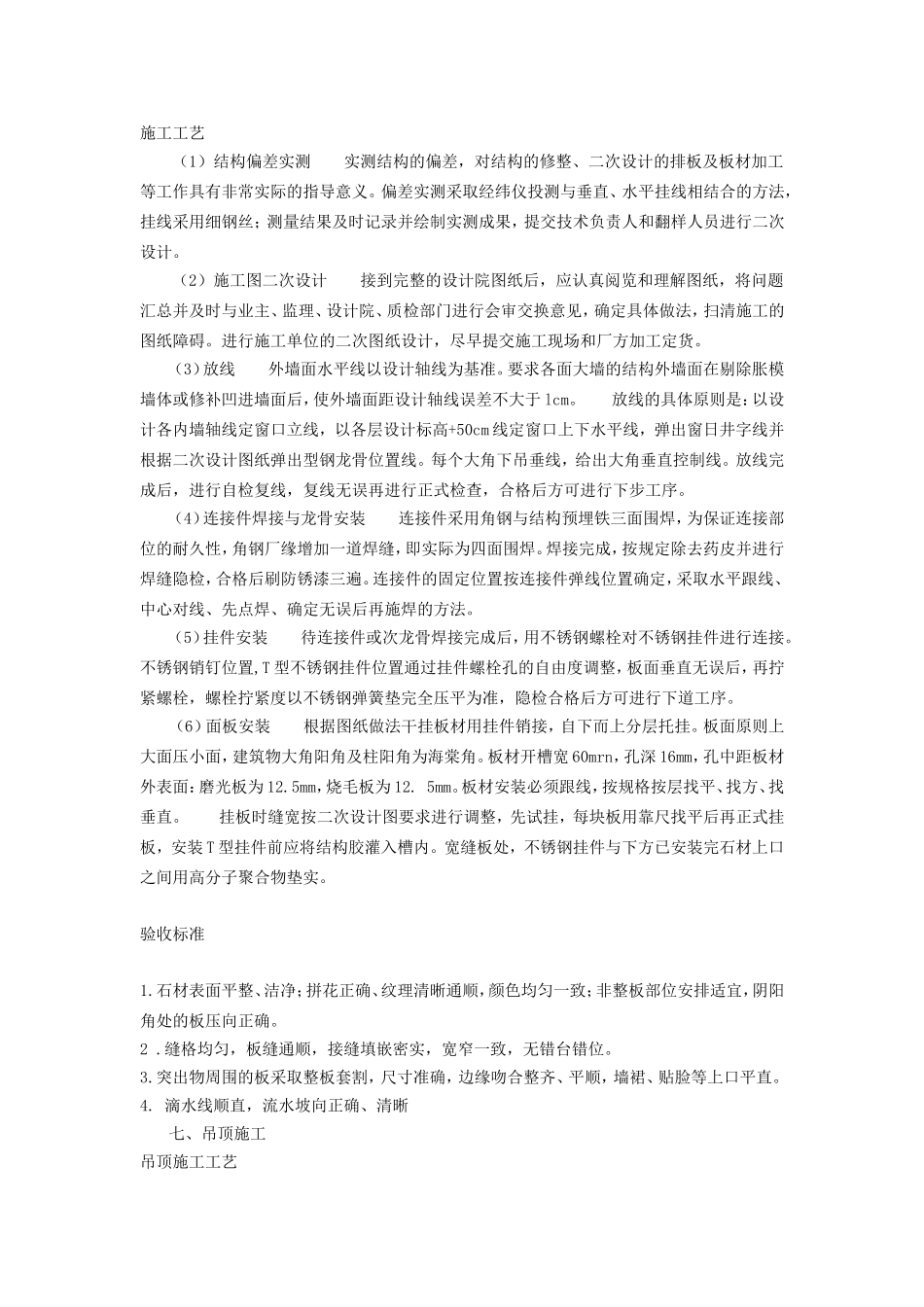 干挂石材饰面施工工艺_第2页