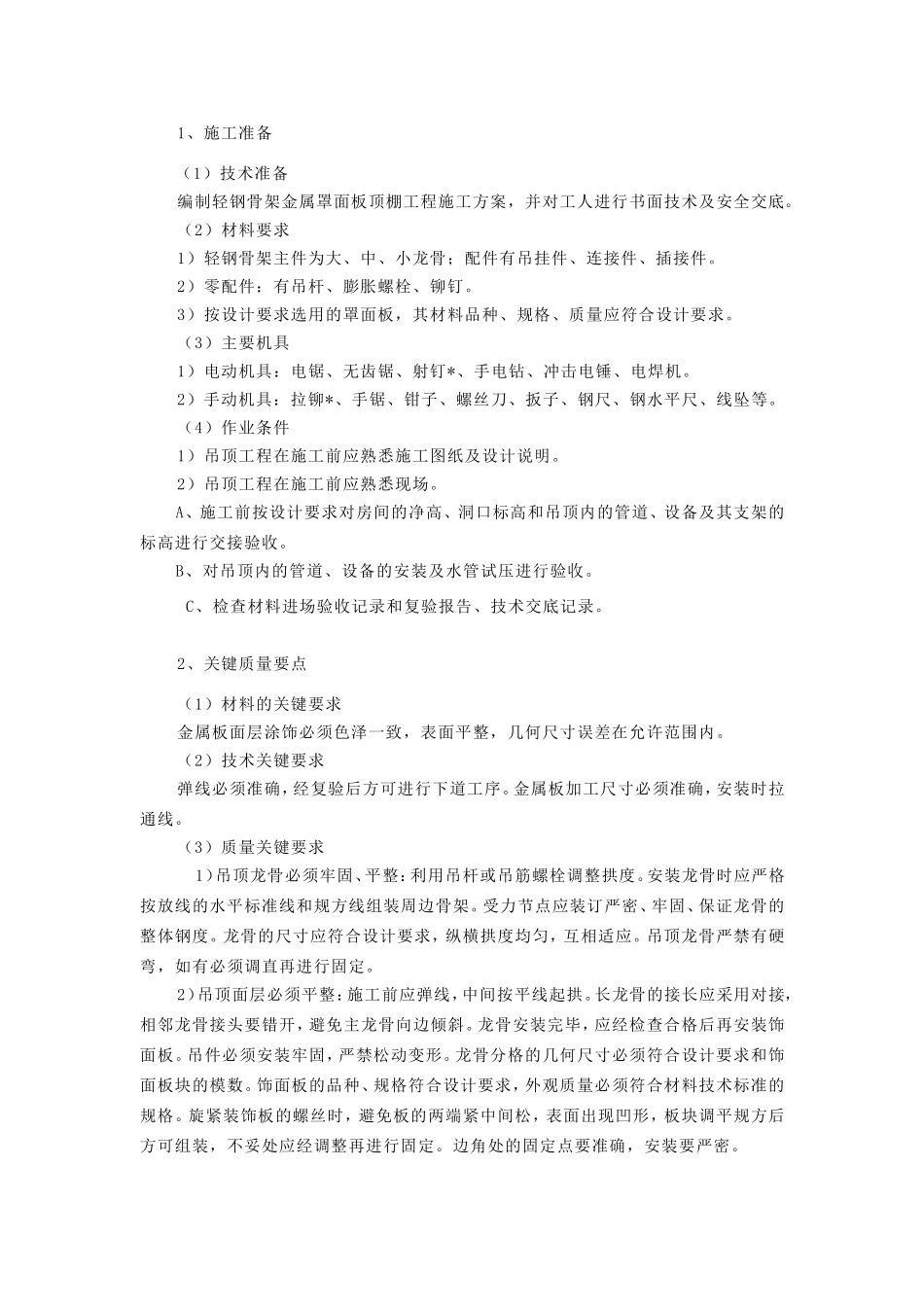 干挂石材饰面施工工艺_第3页