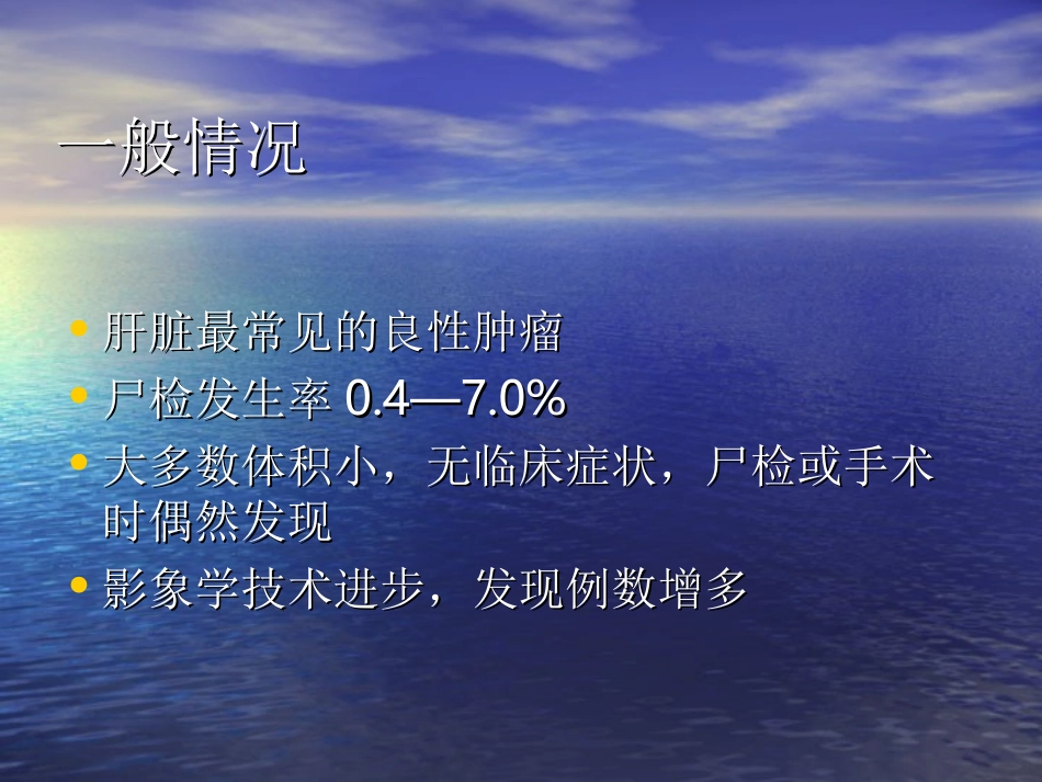 肝海绵状血管瘤_第2页