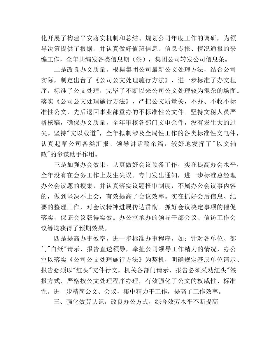 暨2020年度工作参考计划方案 _第2页