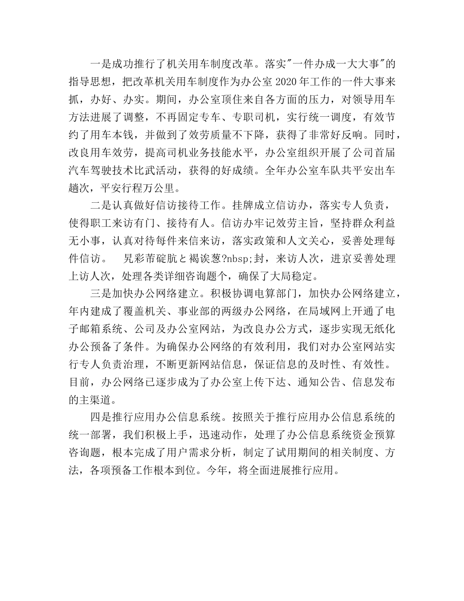 暨2020年度工作参考计划方案 _第3页