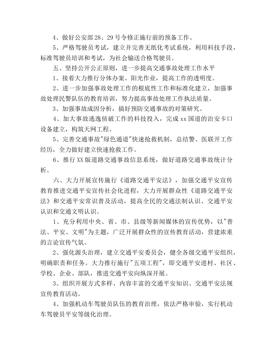交警大队年度工作参考计划范文 _第3页