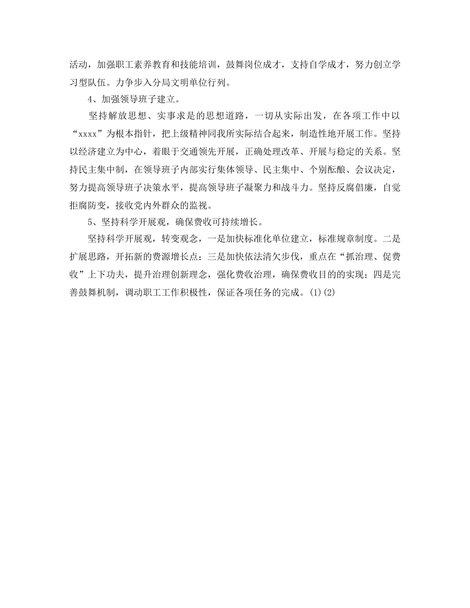 交通征费稽查所工作参考计划 _第2页