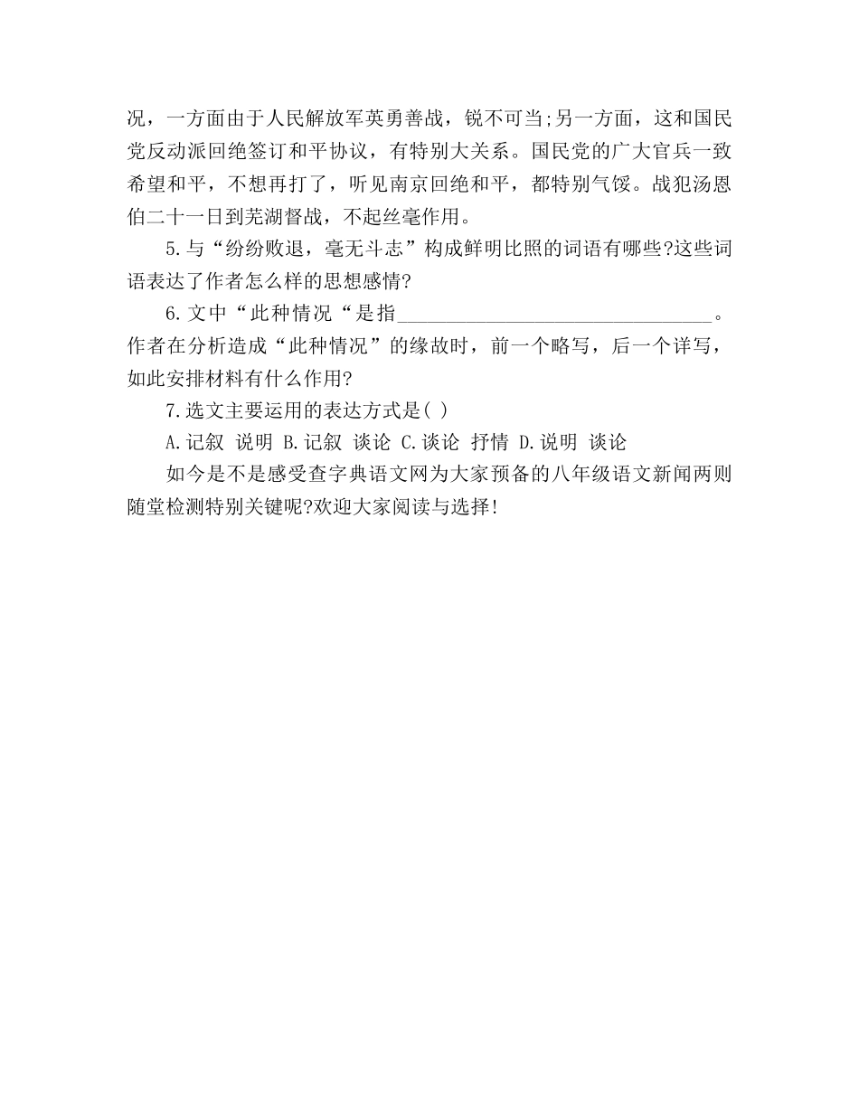 教案人教版八年级语文新闻两则随堂检测上册 _第2页