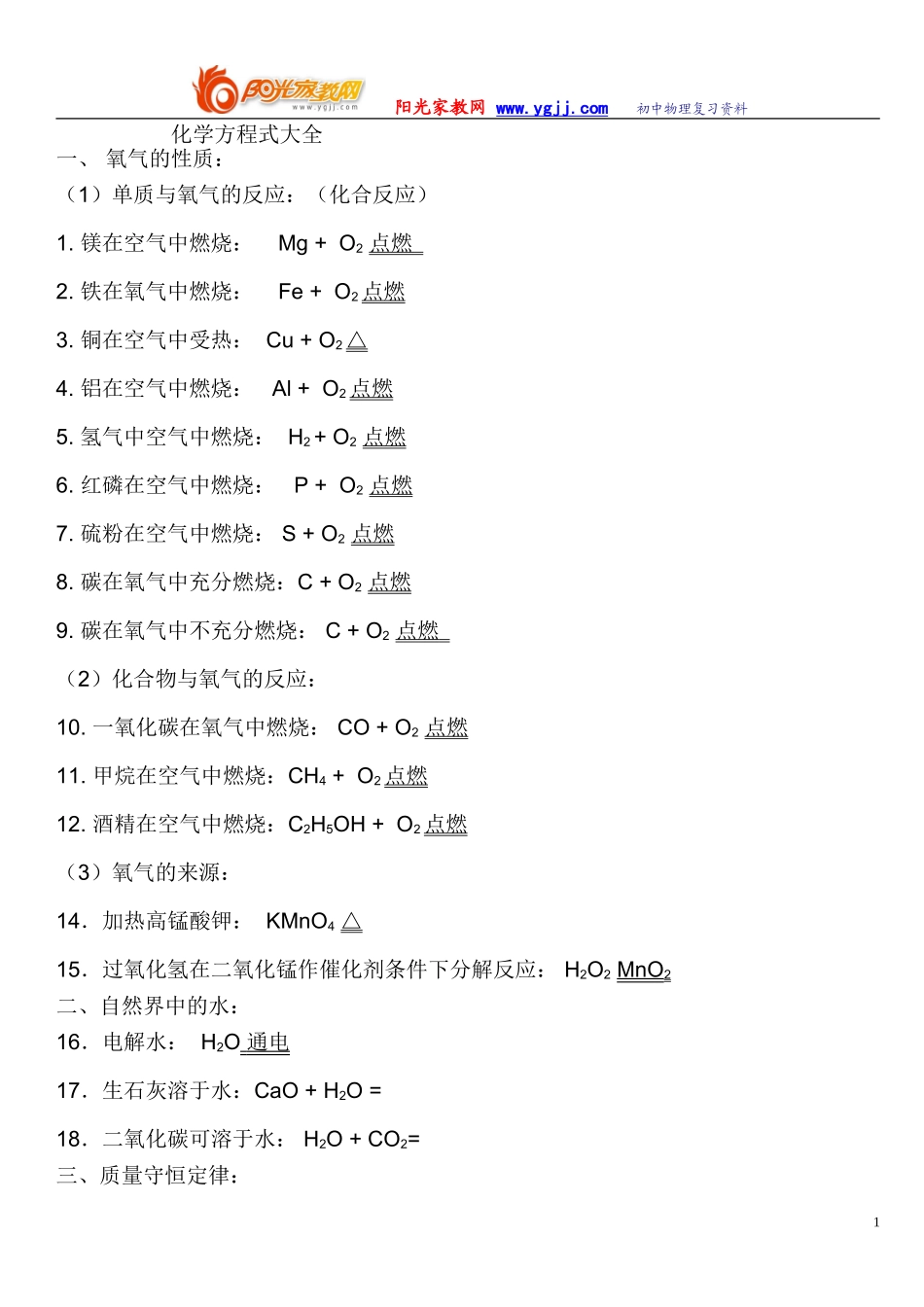 学生版方程式(默写)_第1页