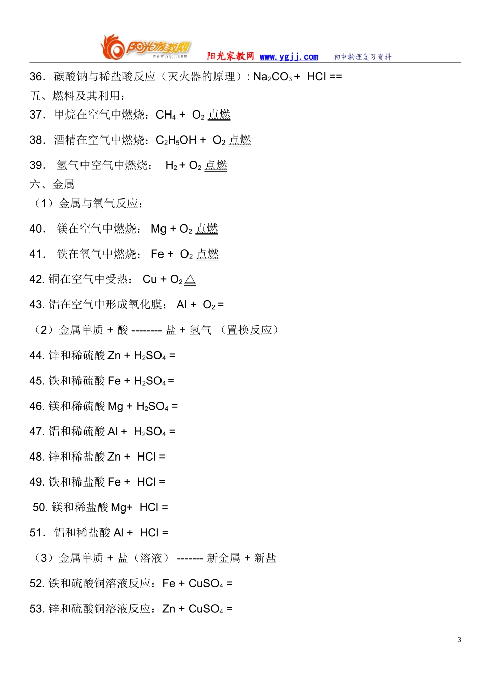 学生版方程式(默写)_第3页