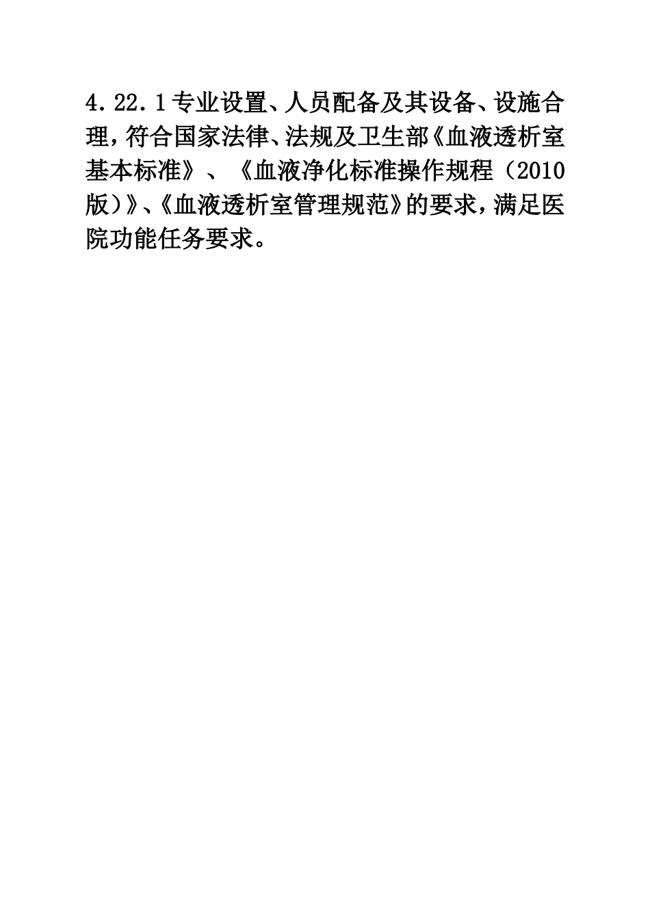 血透室三甲检查项目_第1页