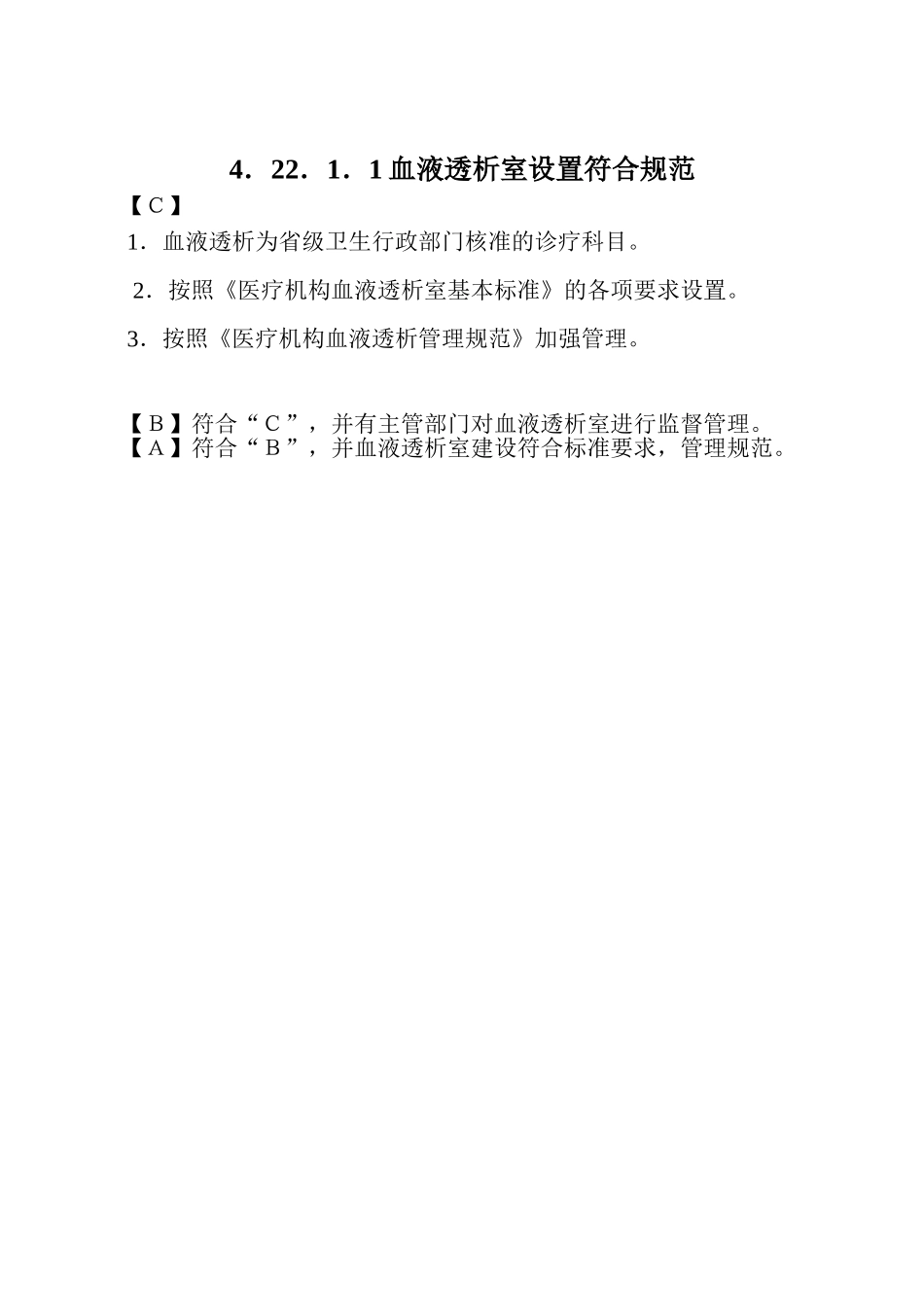 血透室三甲检查项目_第2页