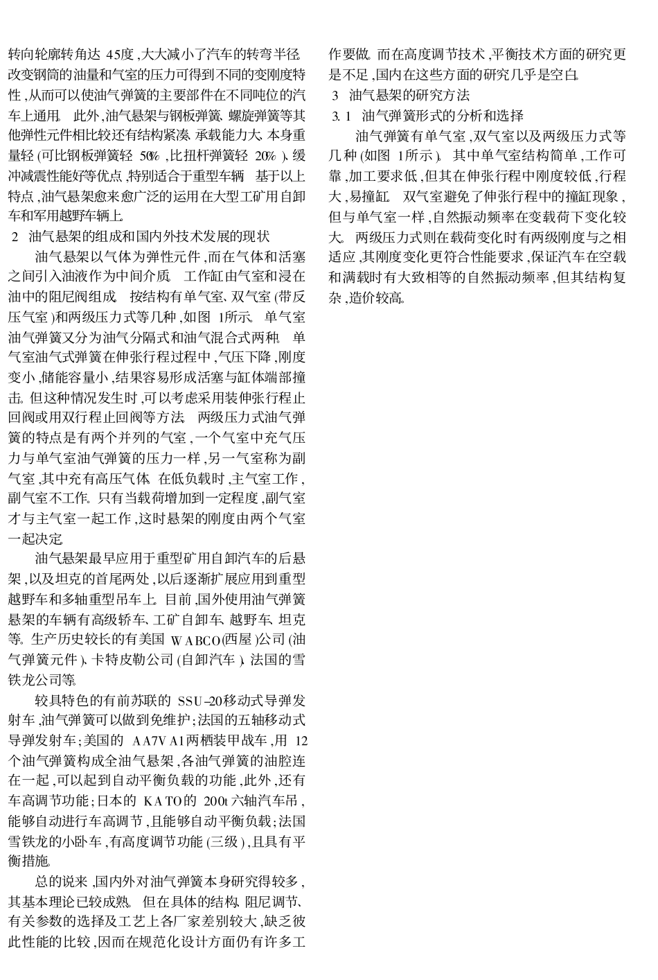 重型越野车辆油气悬架的设计_第2页