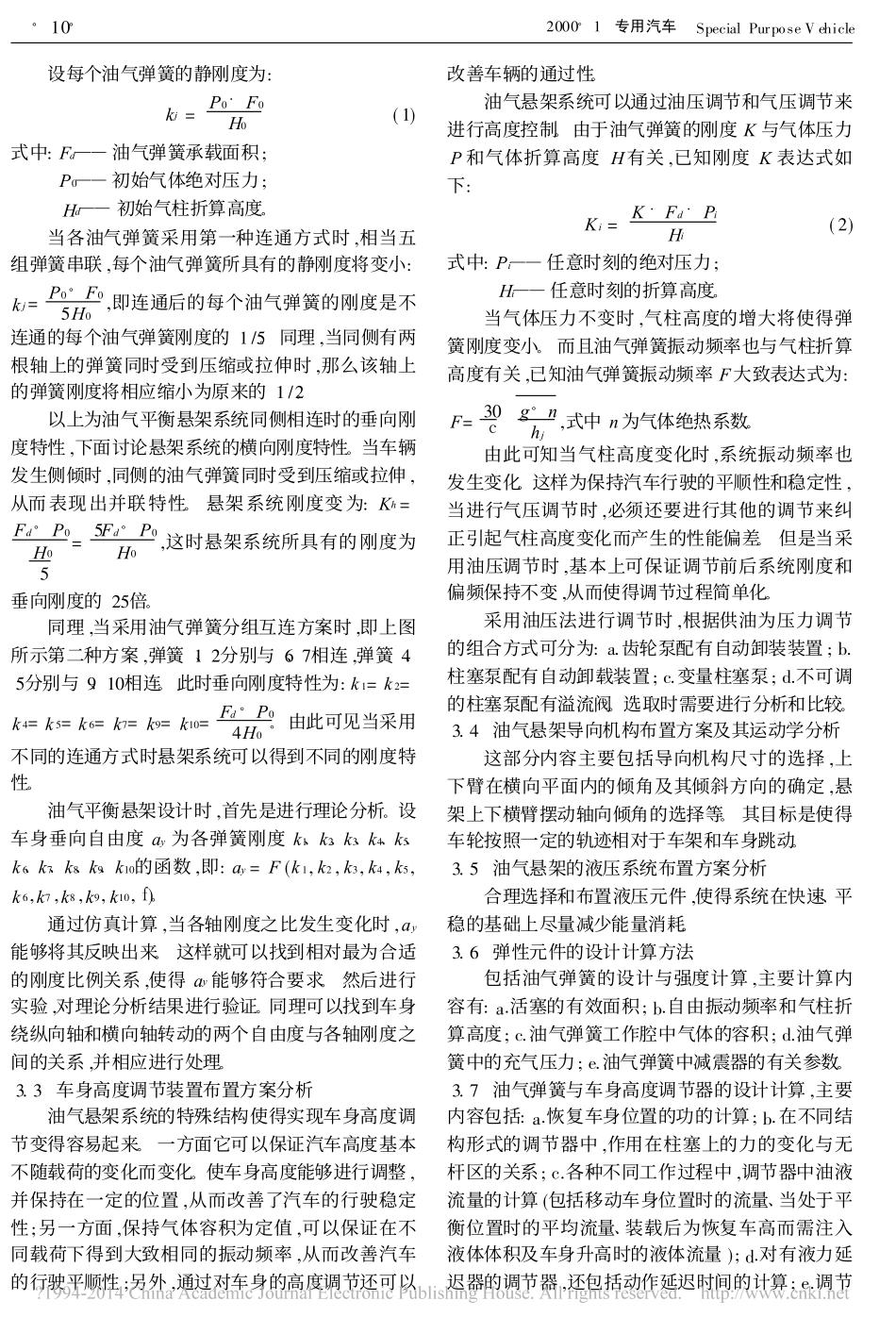 重型越野车辆油气悬架的设计_第3页