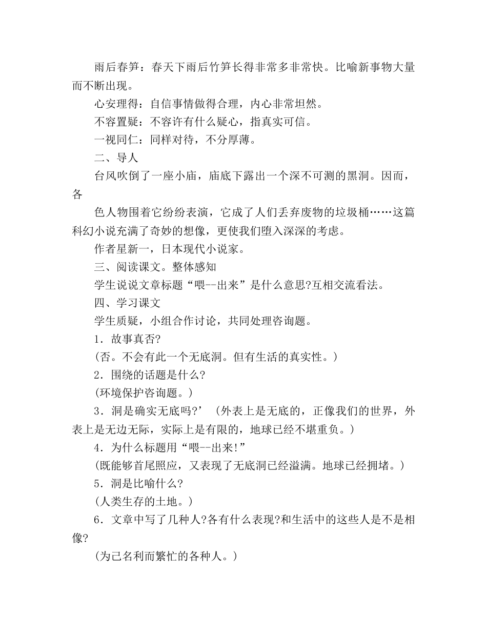 教案人教版八年级下册语文第15课《喂--出来》 _第2页