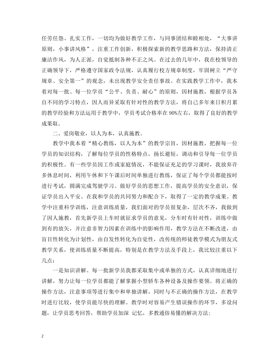 驾校教练培训心得体会范文 _第2页