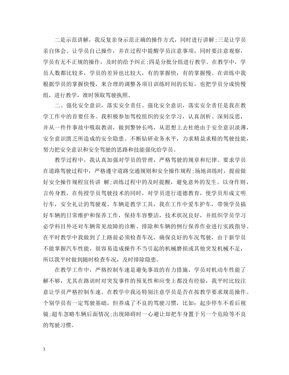 驾校教练培训心得体会范文 _第3页