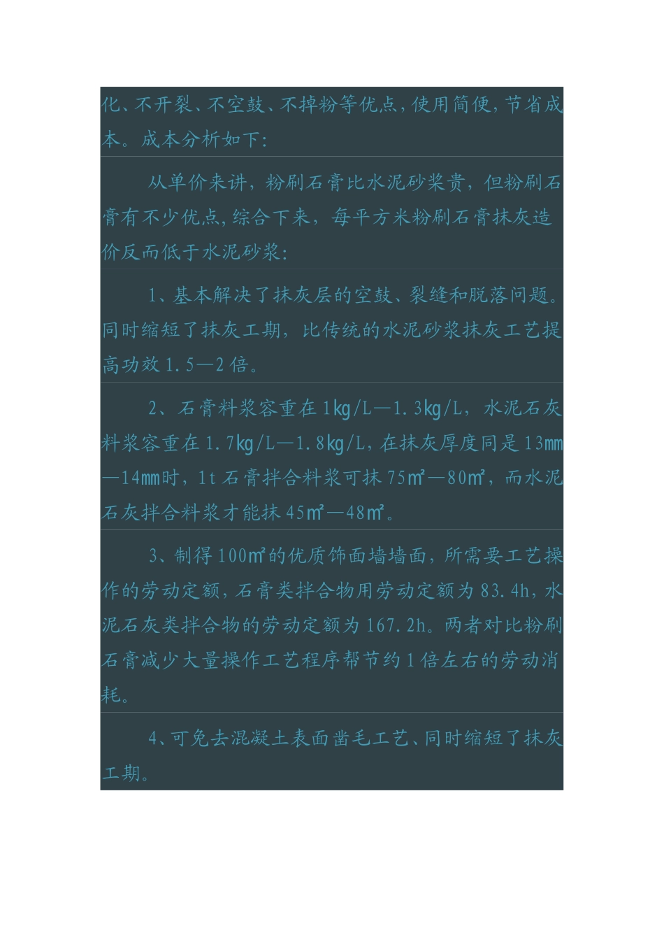 粉刷石膏和砂浆经济对比_第2页