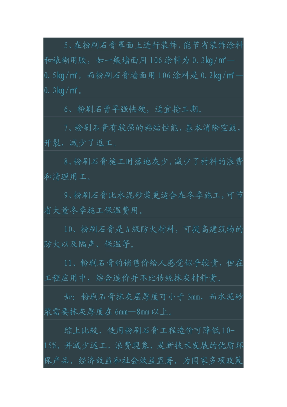 粉刷石膏和砂浆经济对比_第3页