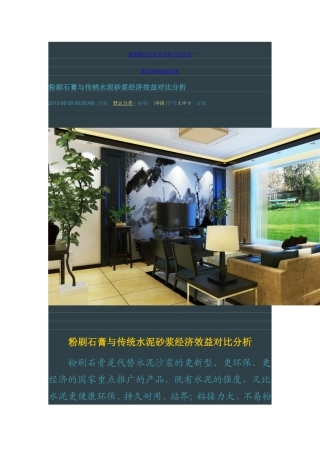 粉刷石膏和砂浆经济对比