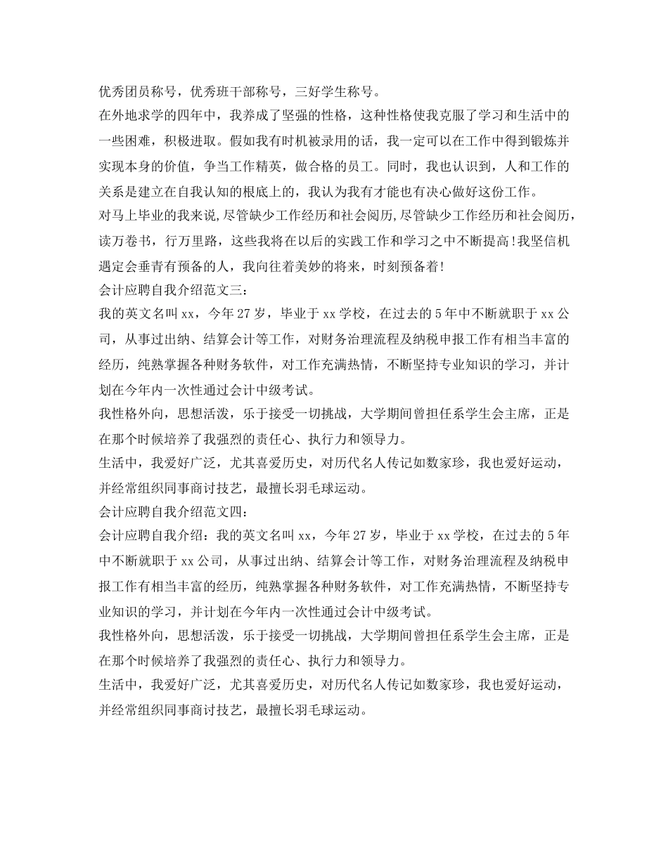 会计应聘自我介绍参考范文 _第2页