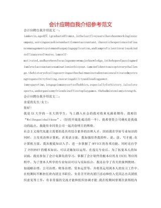 会计应聘自我介绍参考范文 