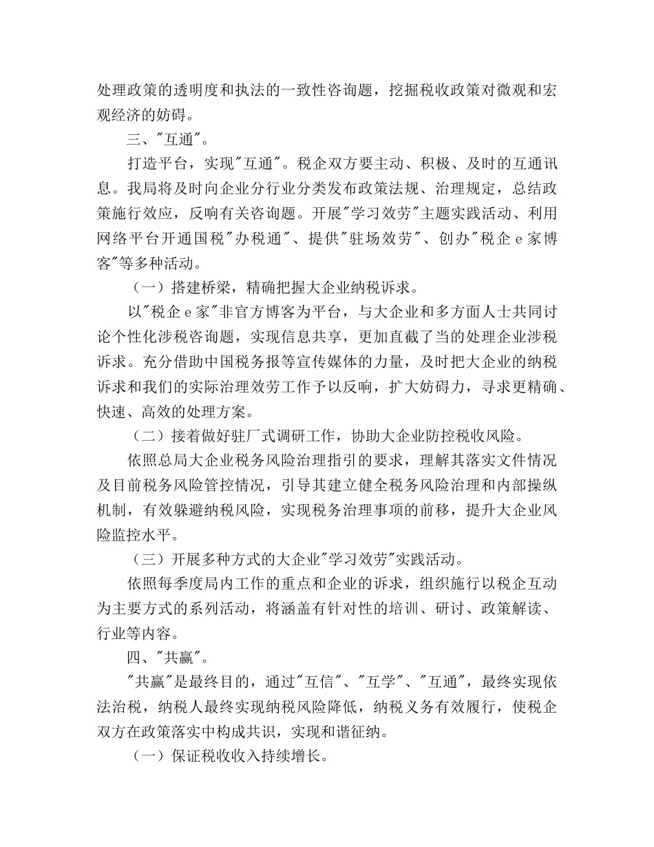 国税局大企业管理工作参考计划范文 _第3页