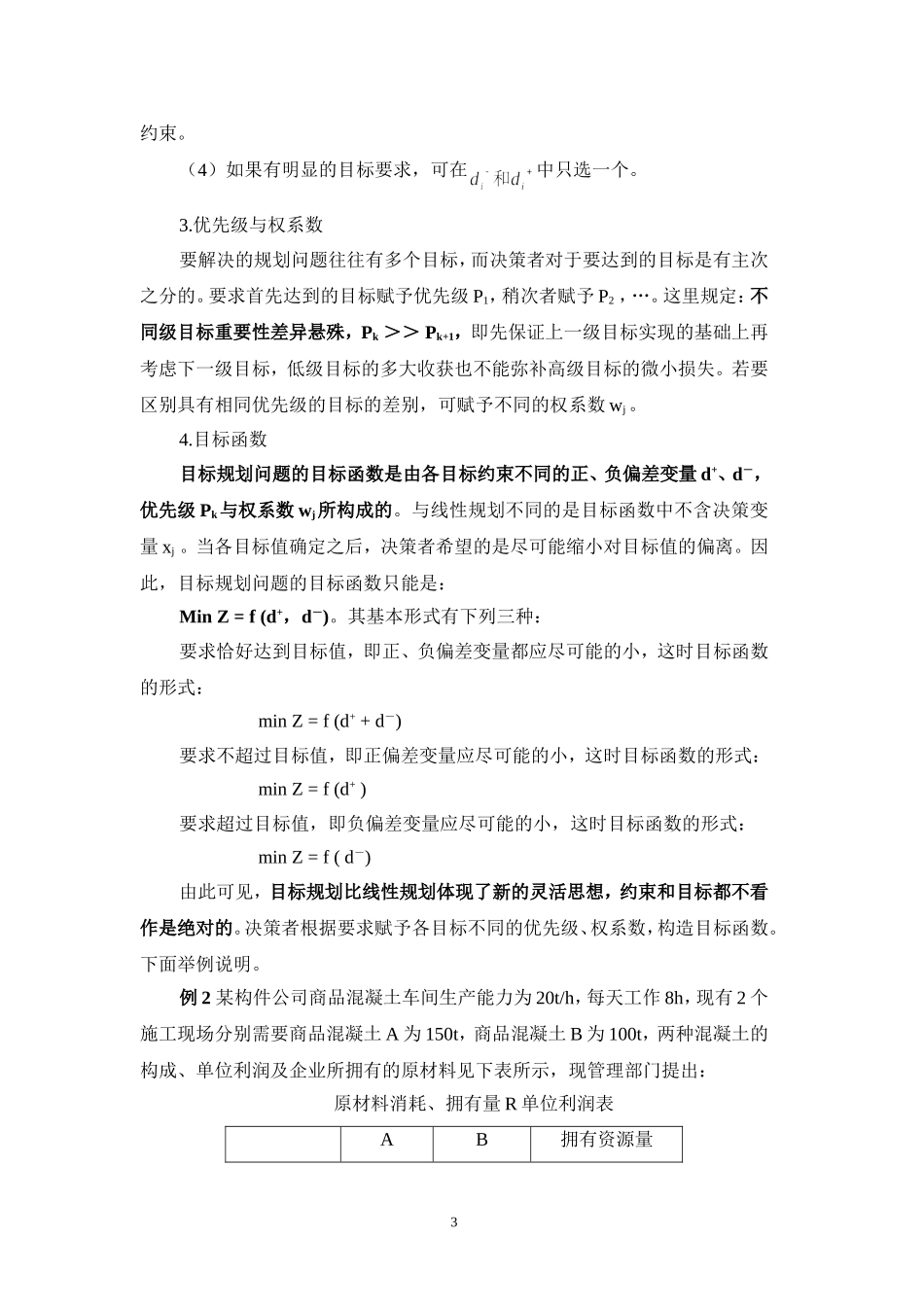 第三章 目标规划_第3页