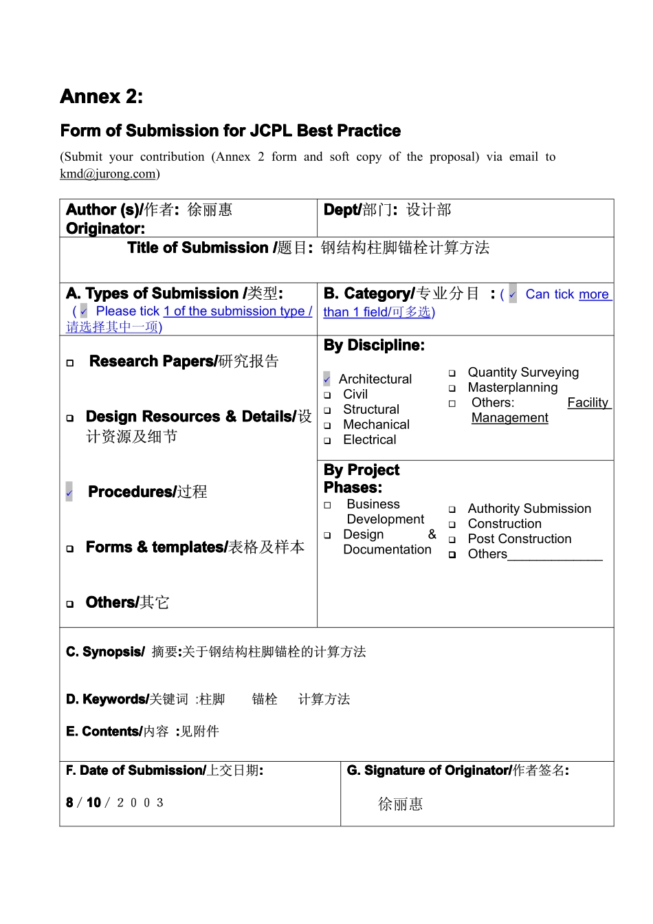 柱脚锚栓计算_第1页