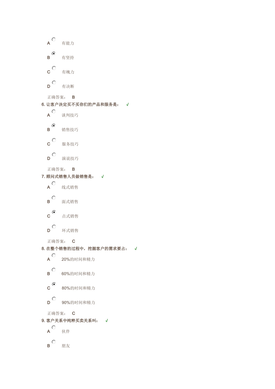 网络商学院顾问式服务让客户说是满分试卷_第2页