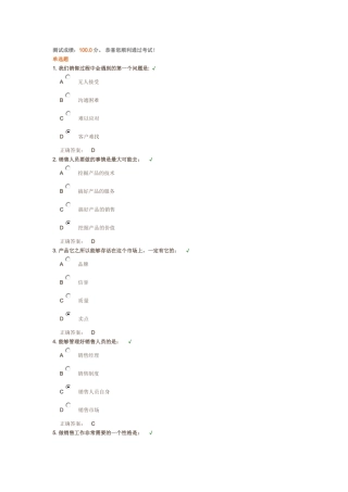 网络商学院顾问式服务让客户说是满分试卷