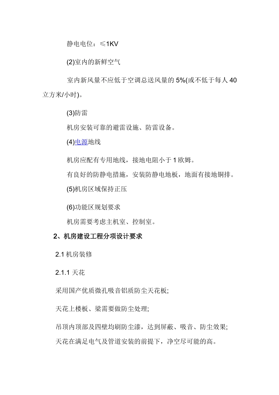 数据中心机房施工设计的规范要求_第3页