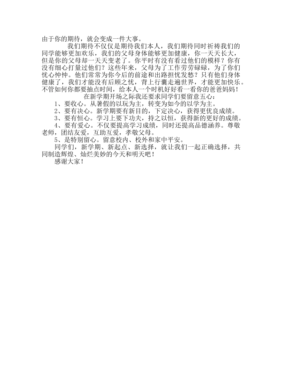 国旗下的讲话：选择改变命运参考讲话 _第2页