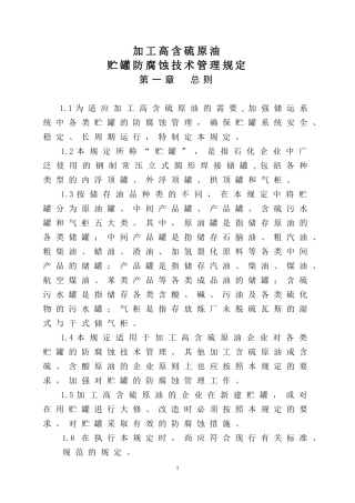 油罐防腐规定