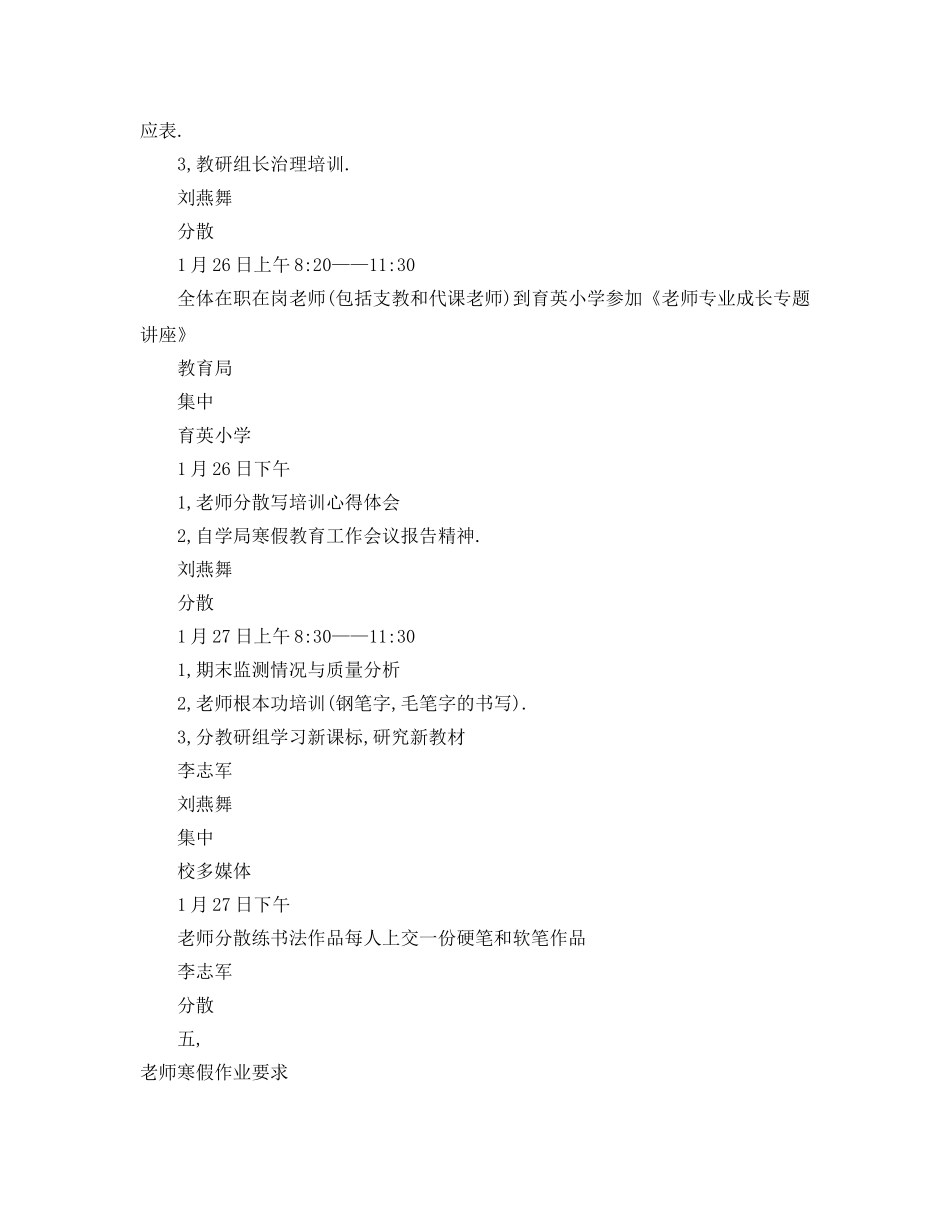 寒假校本培训参考计划范文 _第2页