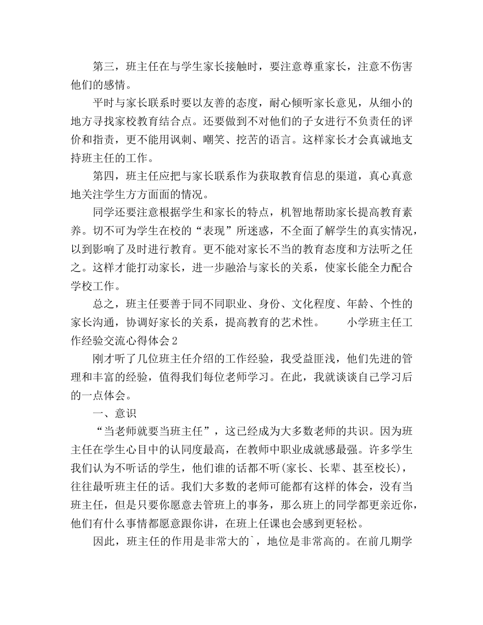 化学试题-班主任工作经验交流心得体会 _第2页