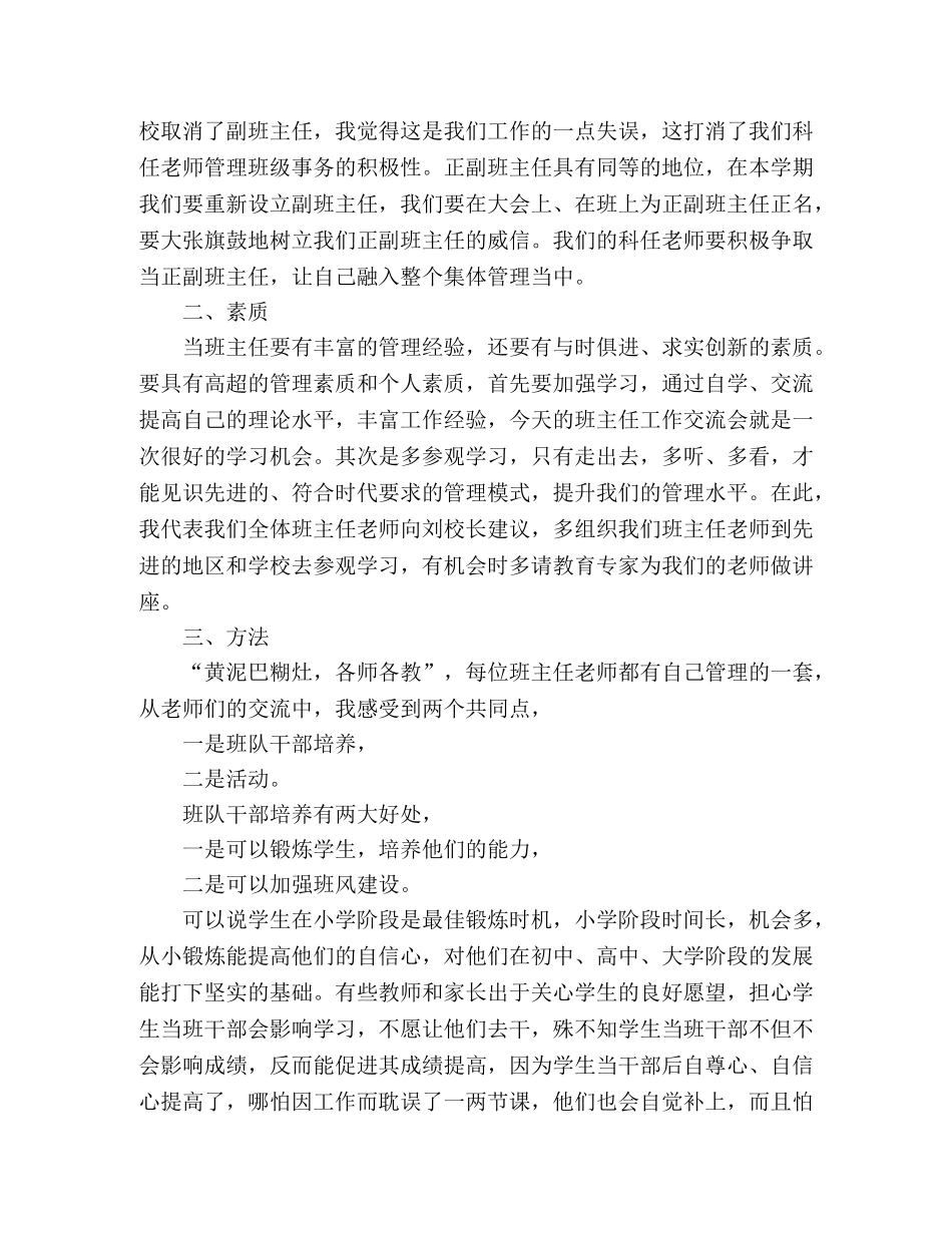 化学试题-班主任工作经验交流心得体会 _第3页