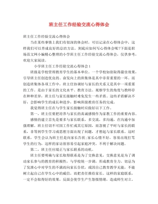 化学试题-班主任工作经验交流心得体会 