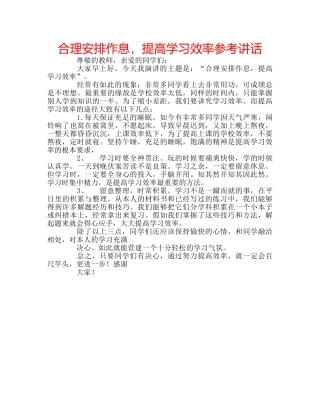 合理安排作息，提高学习效率参考讲话 