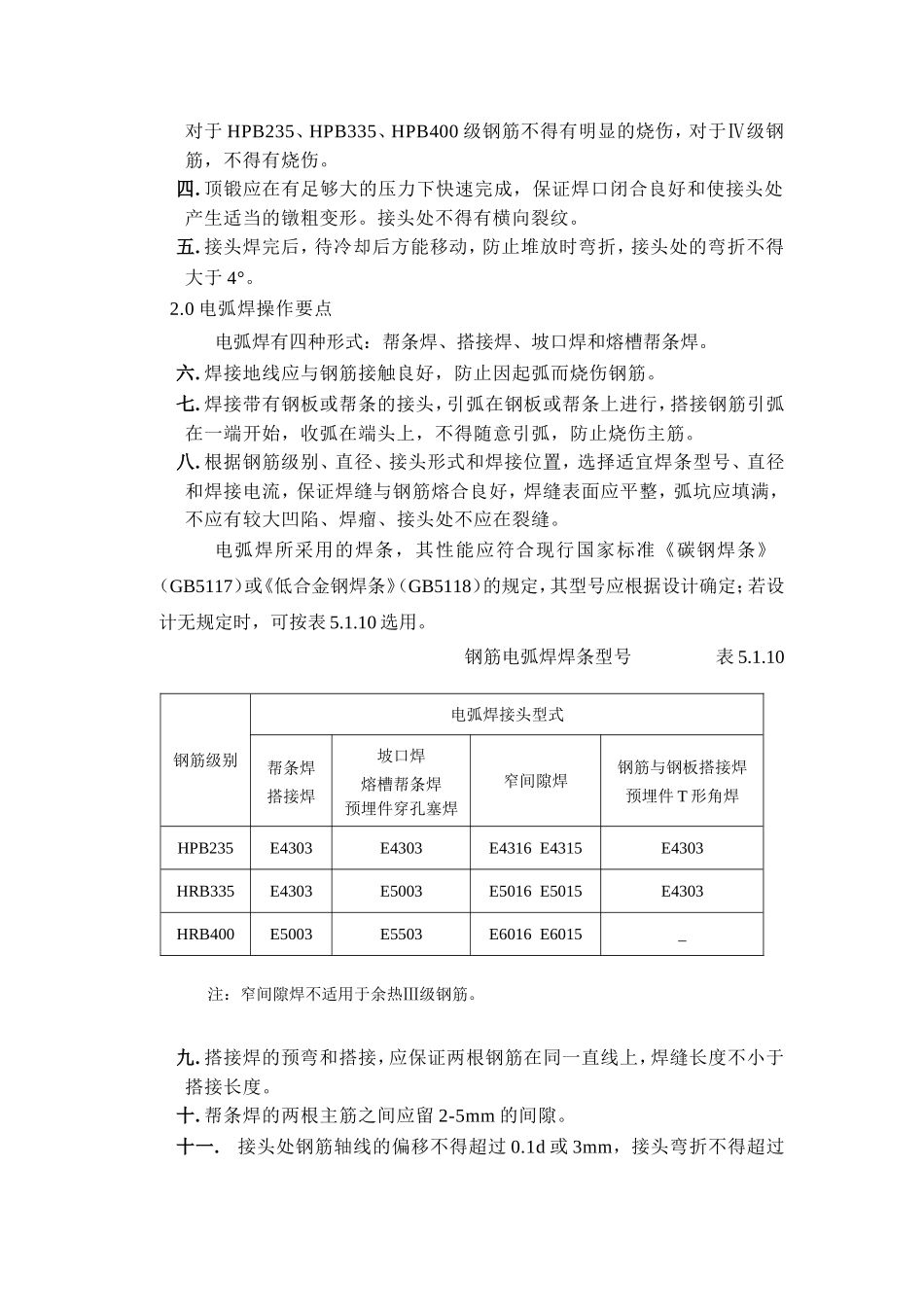 钢筋连接的一些要求_第2页