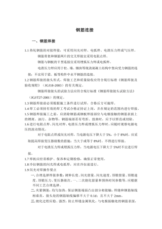 钢筋连接的一些要求