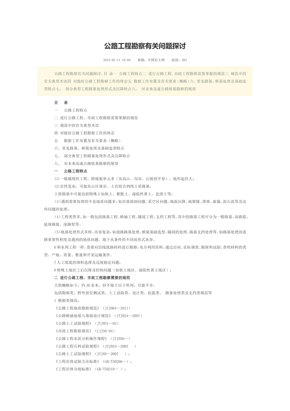 公路工程勘察有关问题探讨_第1页