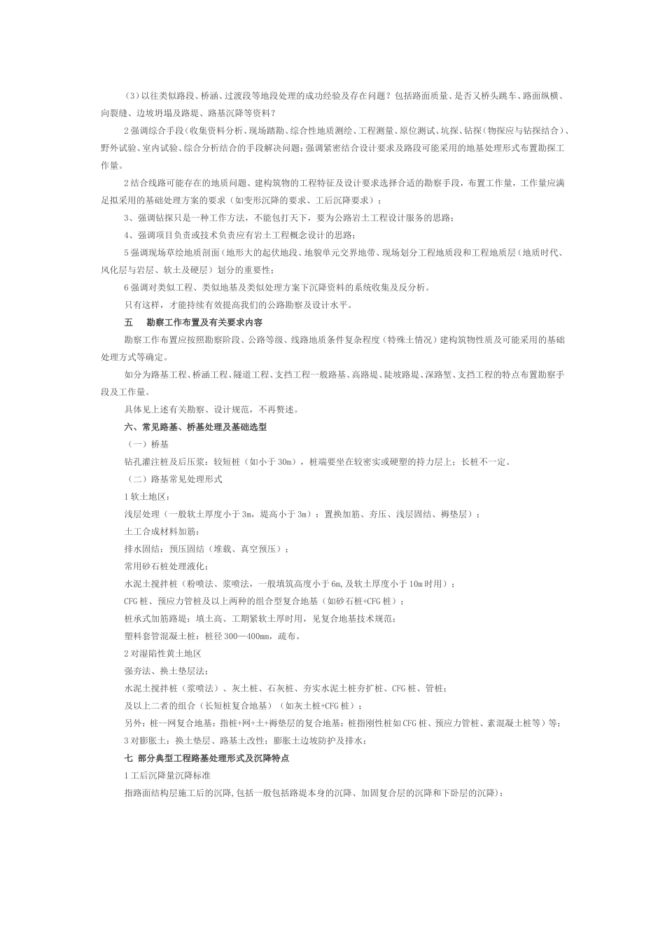 公路工程勘察有关问题探讨_第3页