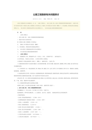 公路工程勘察有关问题探讨