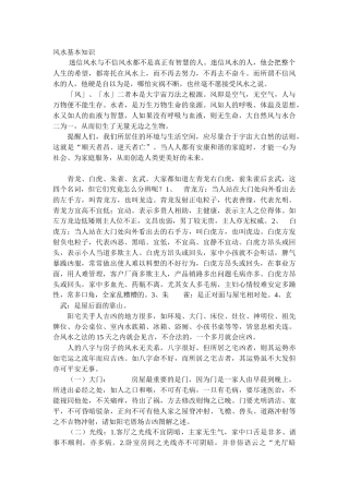 风水基本知识