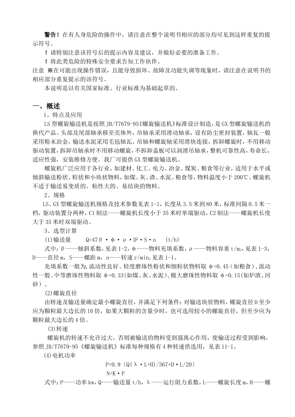 螺旋输送机说明书_第2页